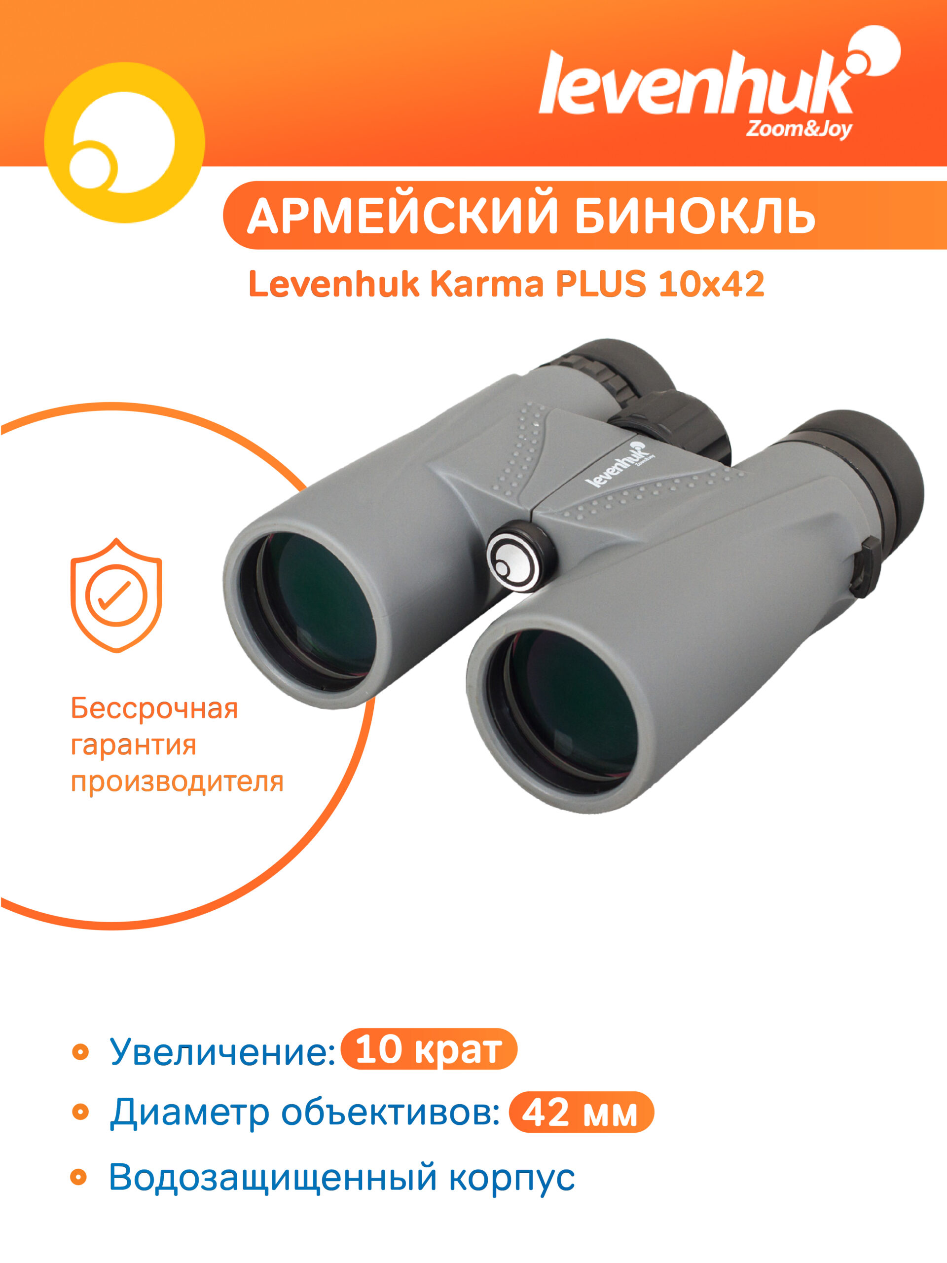 Бинокъл levenhuk karma plus 10x42 Бинокъл levenhuk karma plus 10x42