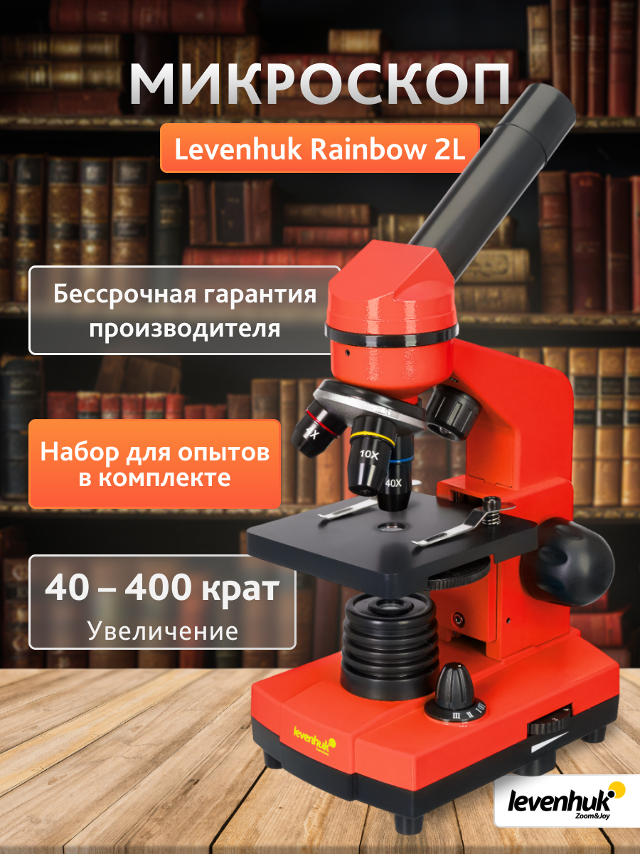 Микроскоп levenhuk rainbow 2l Микроскоп levenhuk rainbow 2l