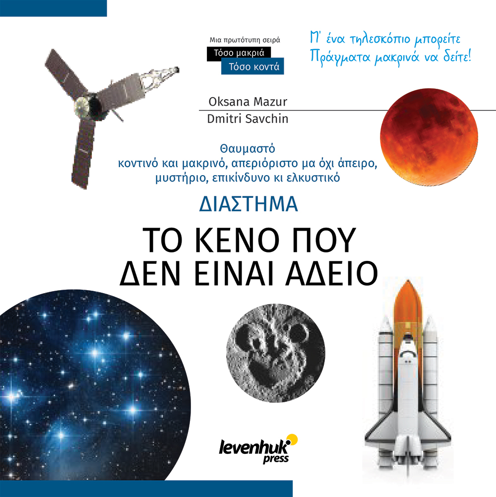 Комплект levenhuk discovery scope 2 с книга Комплект levenhuk discovery scope 2 с книга