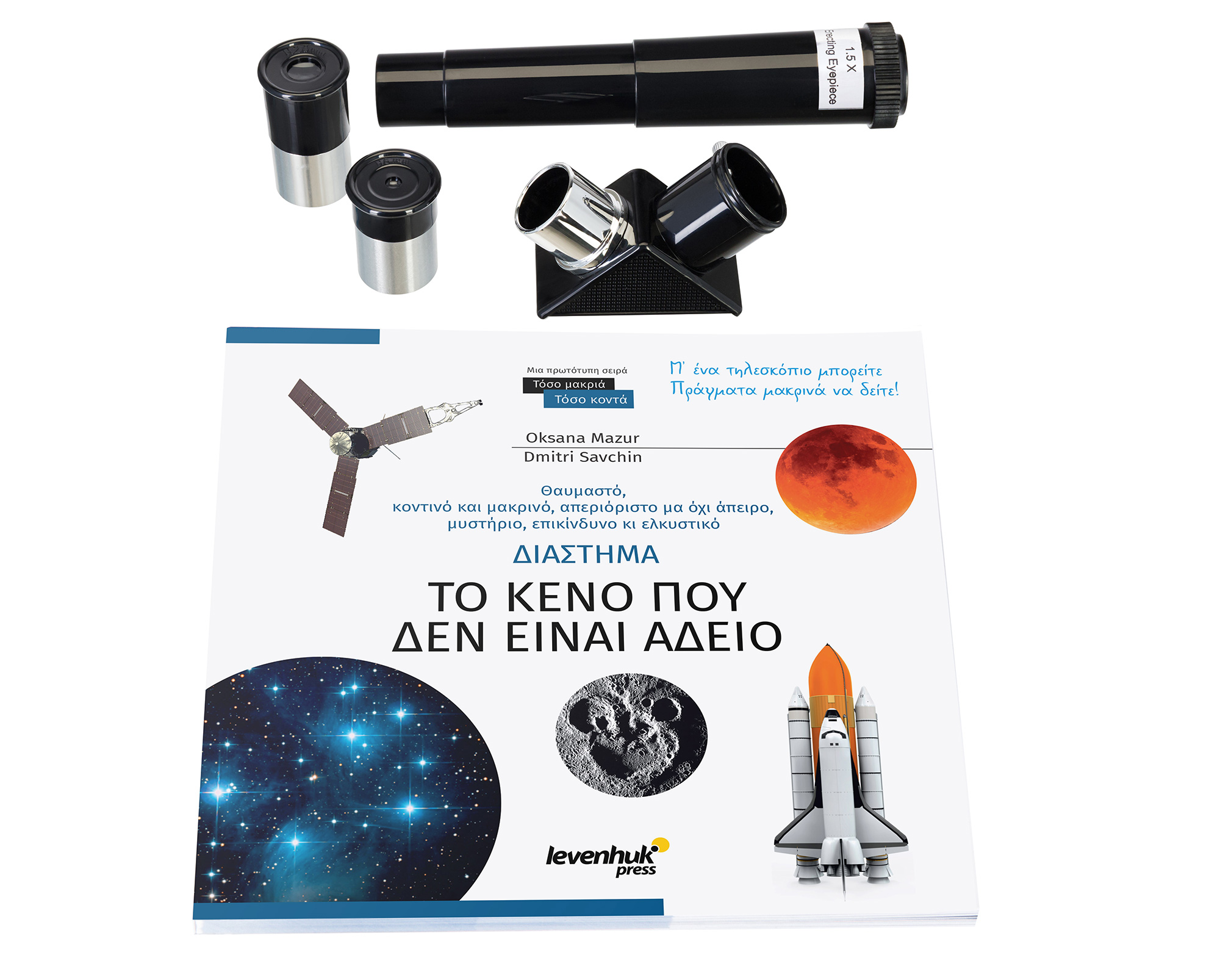 Телескоп levenhuk discovery spark travel 50 с книга Телескоп levenhuk discovery spark travel 50 с книга