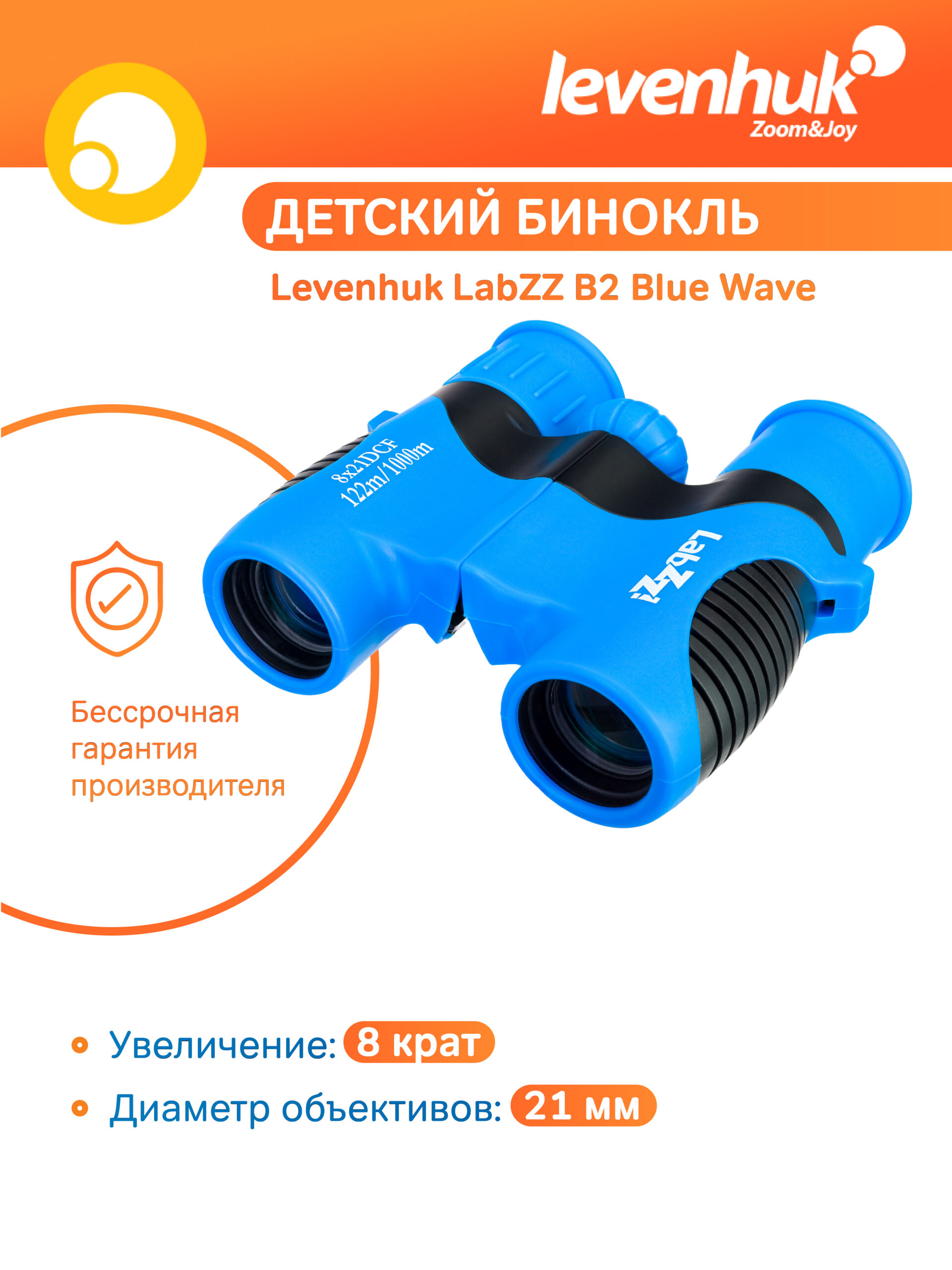 Бинокъл levenhuk labzz b2 Бинокъл levenhuk labzz b2