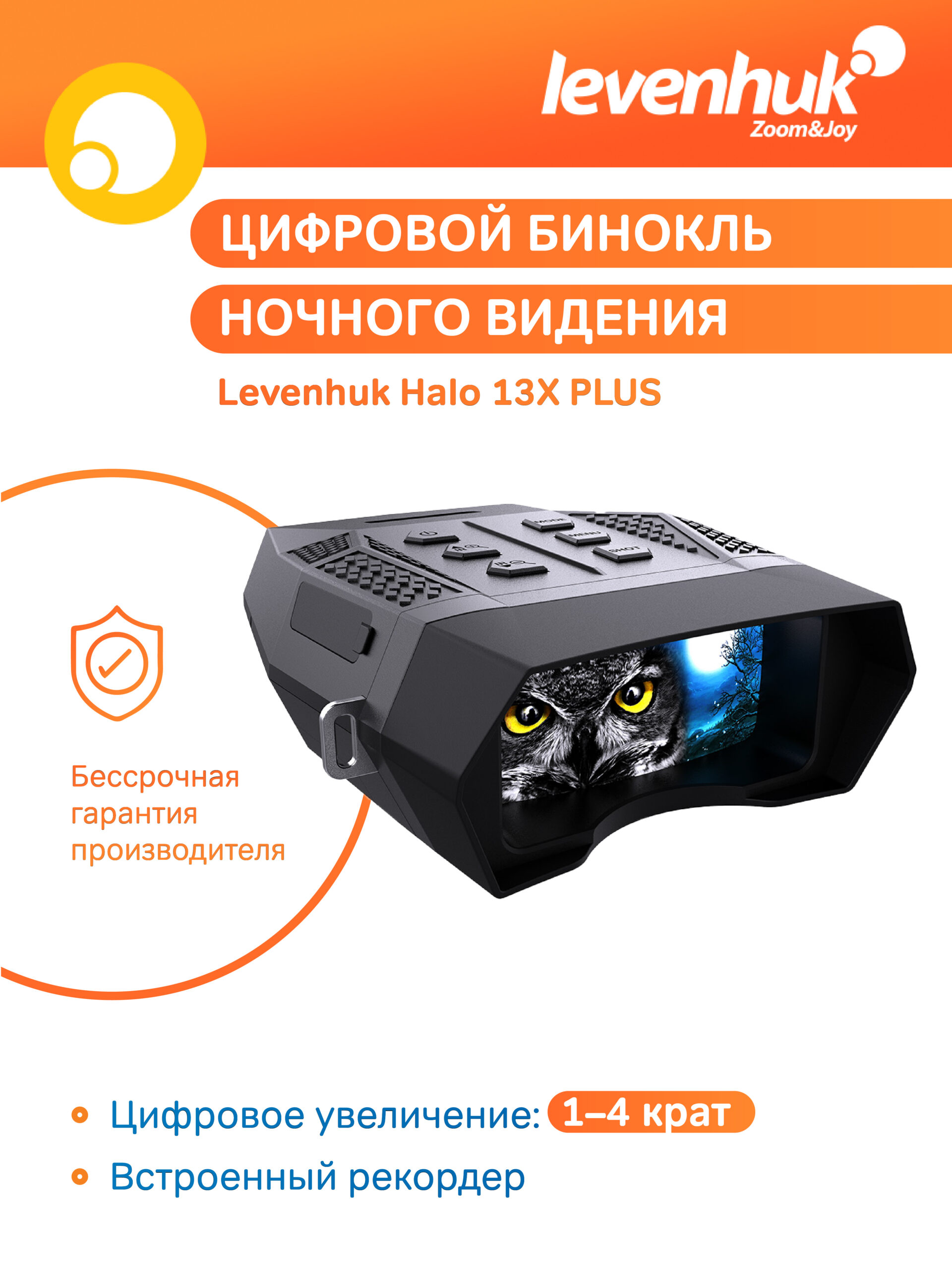 Цифров бинокъл за нощно виждане levenhuk halo 13x plus Цифров бинокъл за нощно виждане levenhuk halo 13x plus