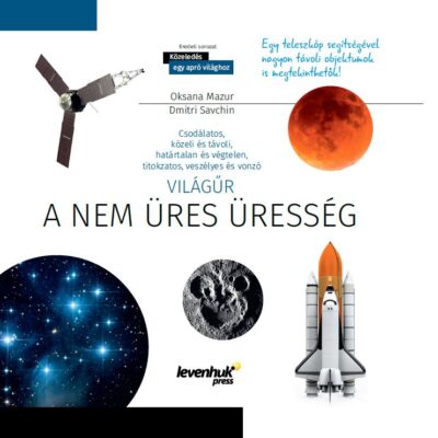 Познавателна книга „Космос. Непразна празнота“