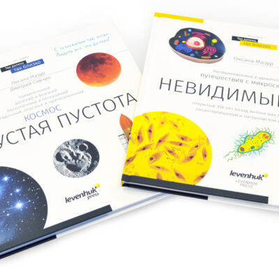 Познавателна книга „Космос. Микросвят“ (двутомно издание). С твърди корици