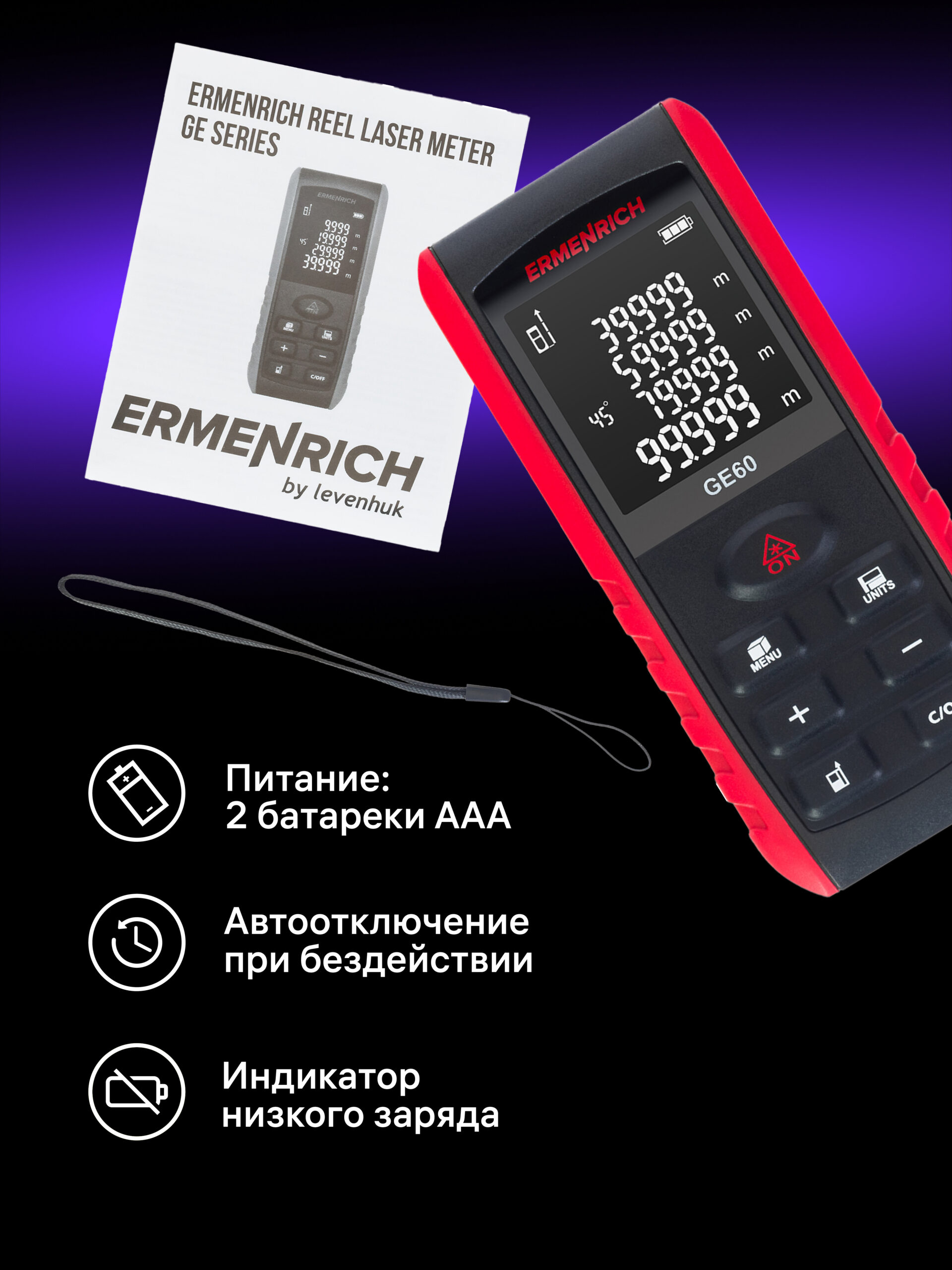 Лазерен измерител ermenrich reel pro ge60 Лазерен измерител ermenrich reel pro ge60