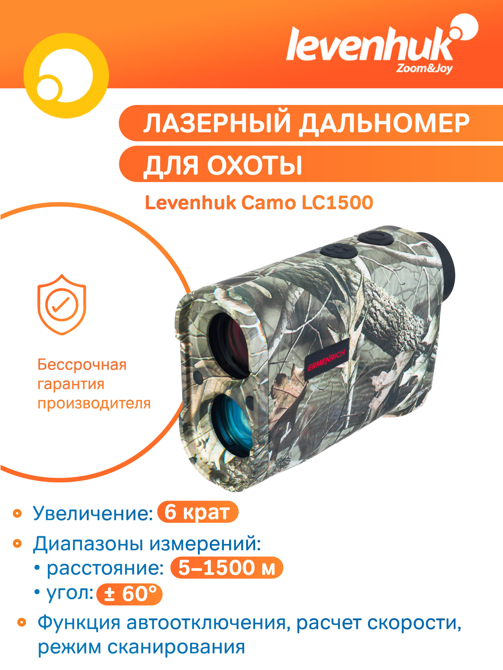 Лазерен далекомер за лов levenhuk camo lc1500 Лазерен далекомер за лов levenhuk camo lc1500