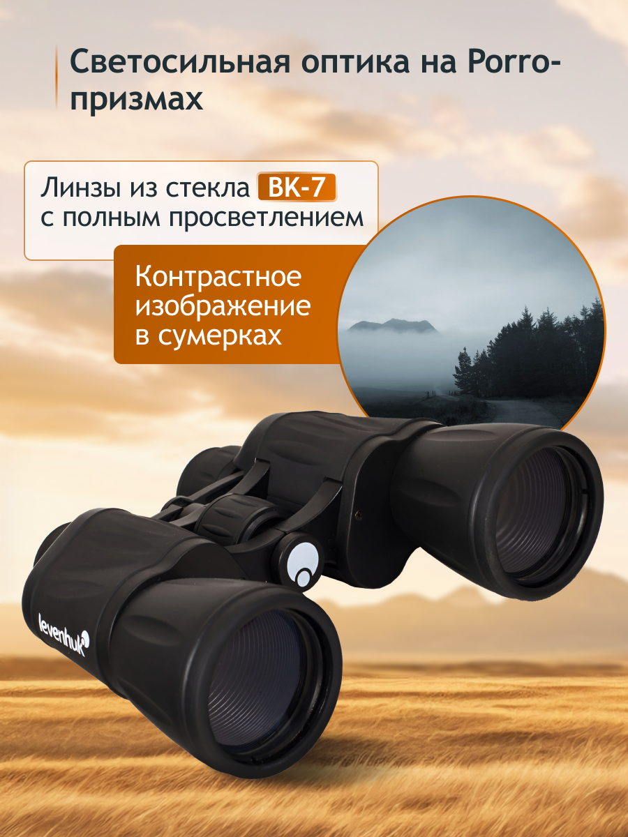 Бинокъл levenhuk new atom 10x50 Бинокъл levenhuk new atom 10x50