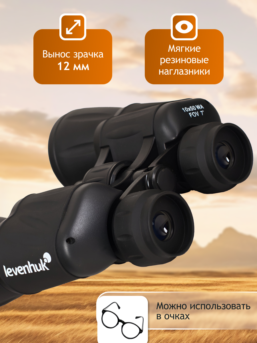 Бинокъл levenhuk new atom 10x50 Бинокъл levenhuk new atom 10x50