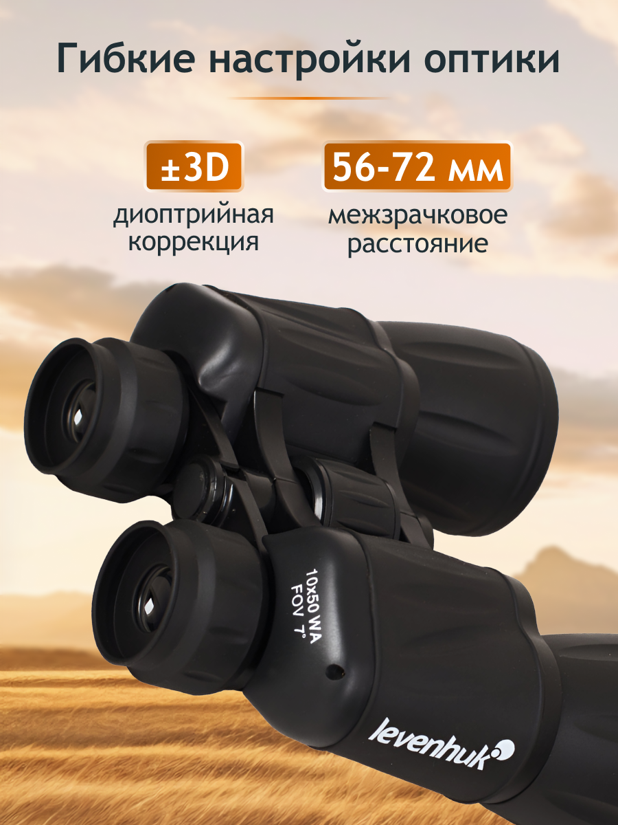 Бинокъл levenhuk new atom 10x50 Бинокъл levenhuk new atom 10x50