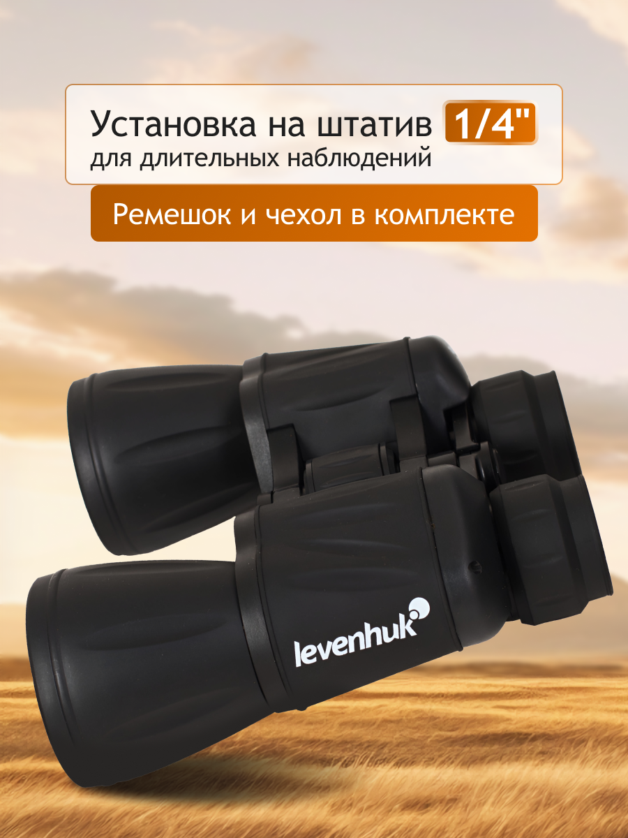 Бинокъл levenhuk new atom 10x50 Бинокъл levenhuk new atom 10x50