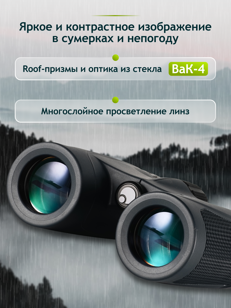 Бинокъл levenhuk new karma plus 10x32 Бинокъл levenhuk new karma plus 10x32