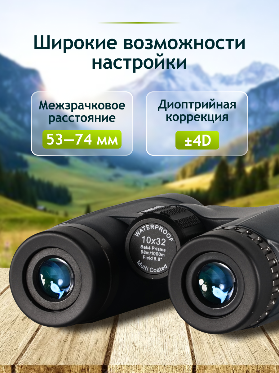 Бинокъл levenhuk new karma plus 10x32 Бинокъл levenhuk new karma plus 10x32